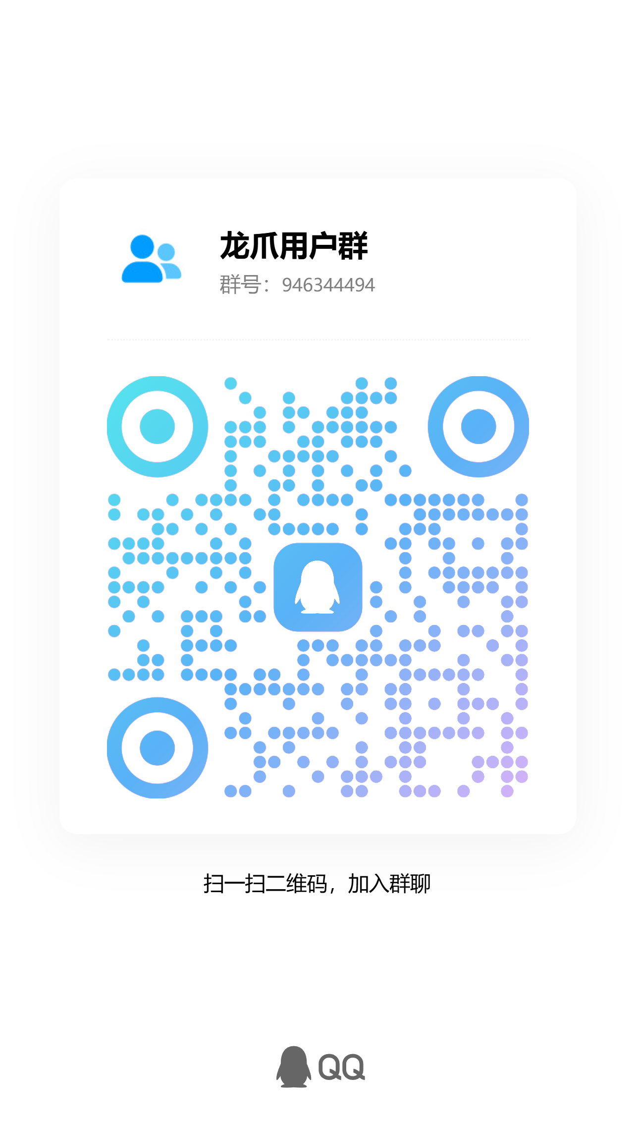 QQ群