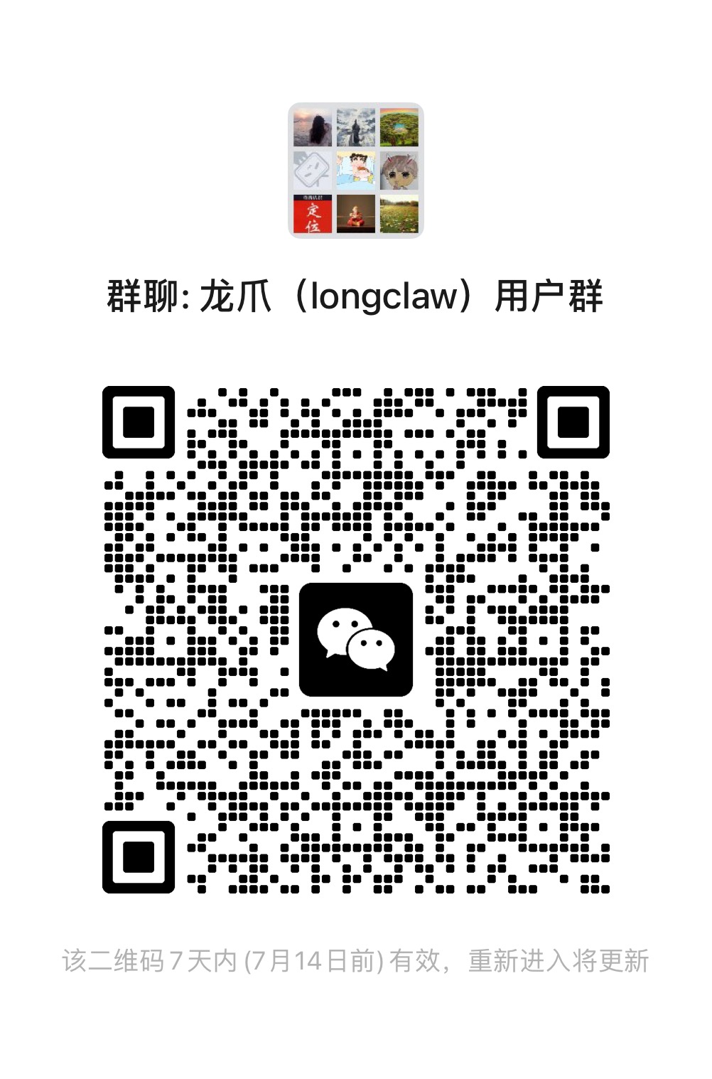微信群